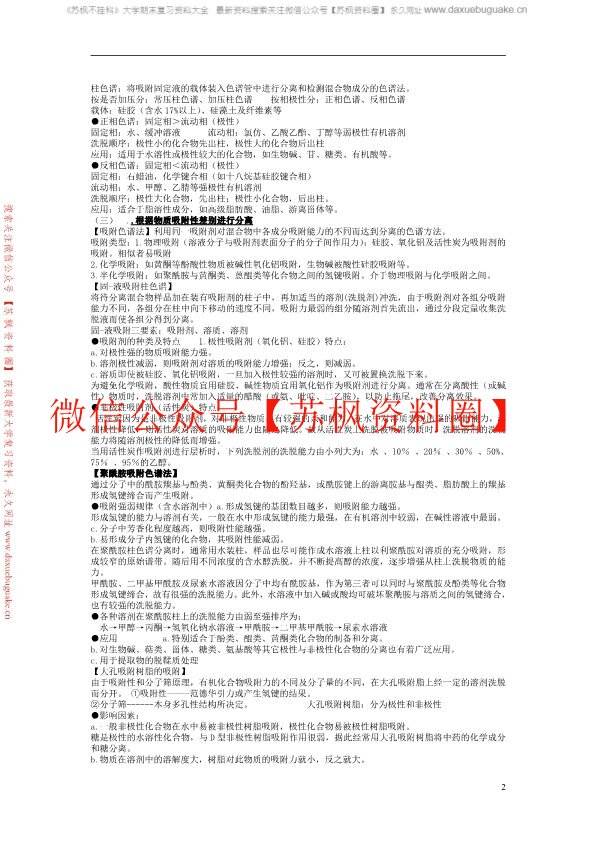 天然药物学